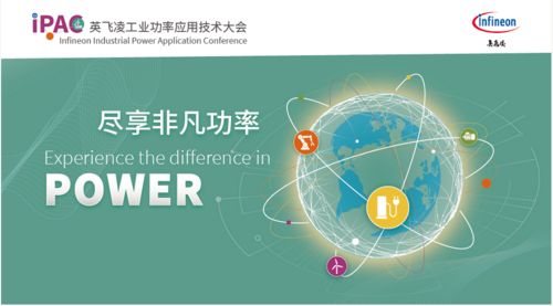 电力电子站在变革前沿 徐德鸿教授解读趋势，英飞凌工业功率技术大会亮点前瞻